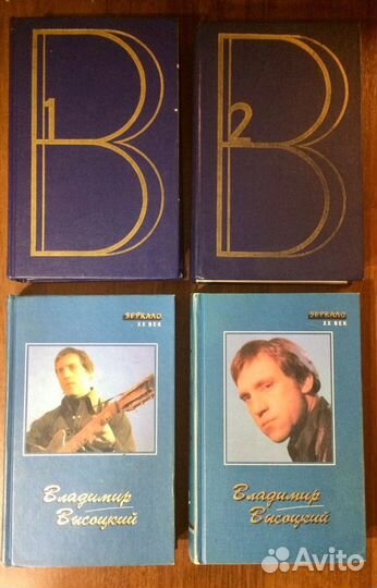 Собрания сочинений ввысоцкий