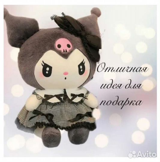 Мягкая игрушка Куроми 35см. Доставка