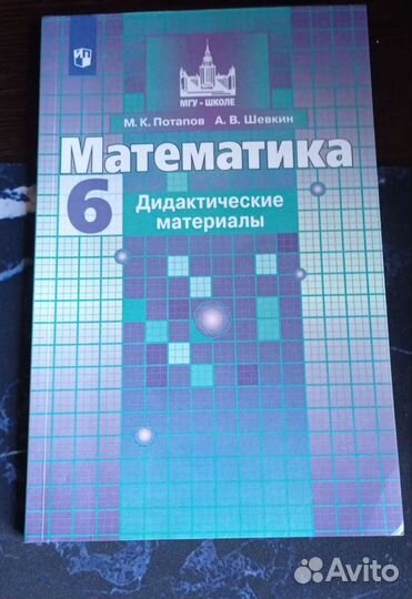 ВПР, дидактические материалы математика, 6 класс