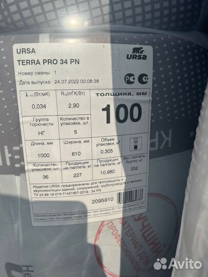 Утеплитель Ursa Terra 34 PN PRO 1000*610*100мм