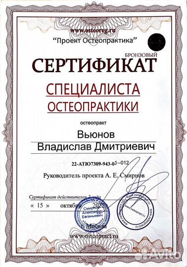 Остеопат кинезиолог массажист