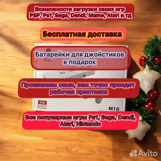 Game Box M10 (Русские игры) Обновленный NrT