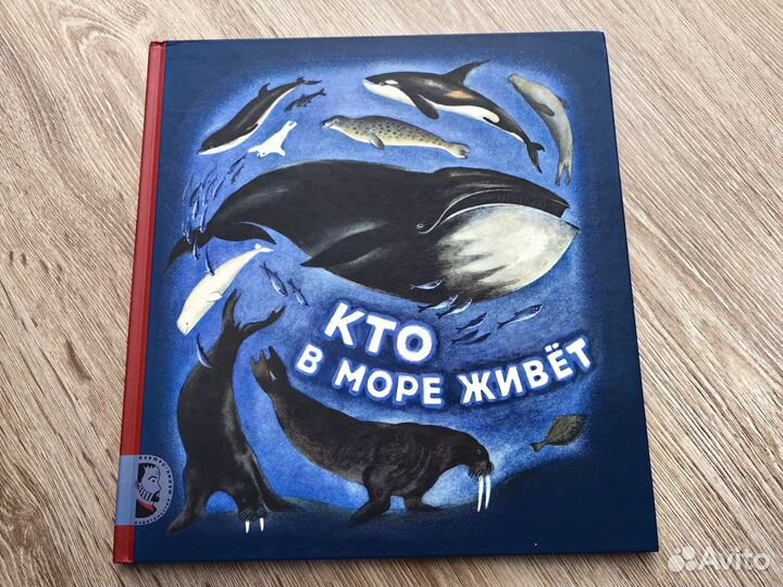 Сахарнов Кто живёт в тёплом море