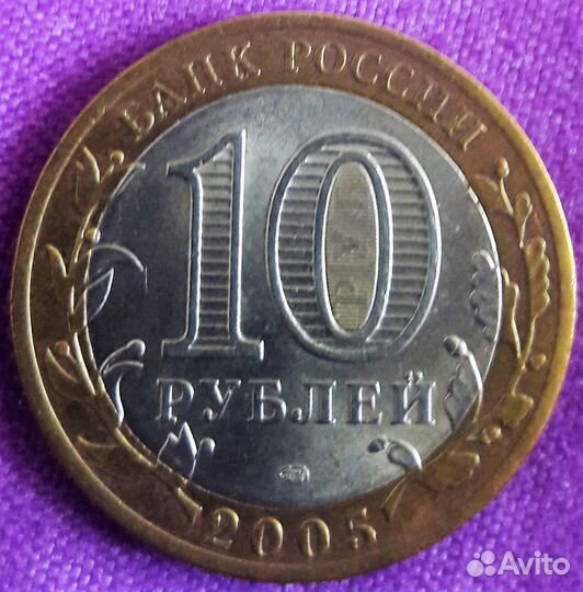 10 рублей. 60 лет победы