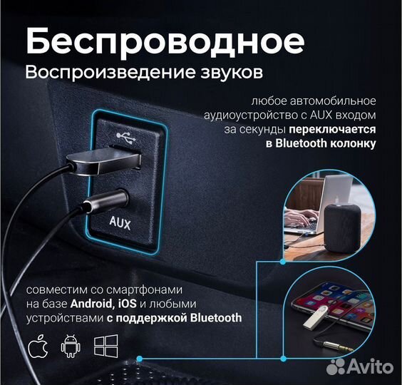 Автомобильный bluetooth адаптер