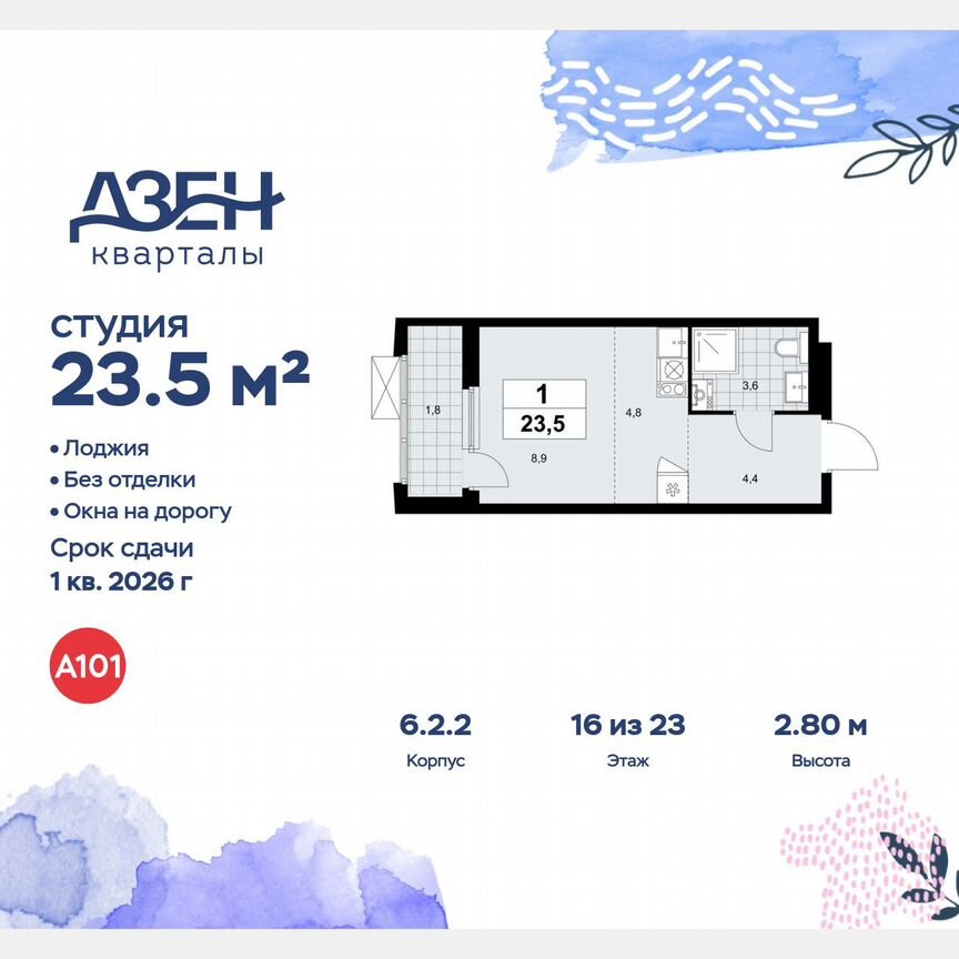 Квартира-студия, 23,5 м², 16/23 эт.