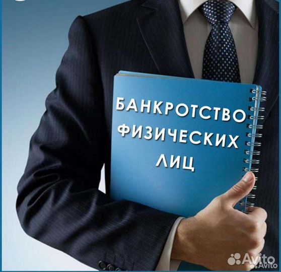 Банкротство граждан