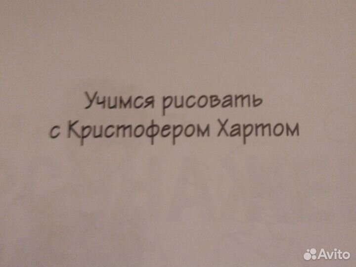 Кристофер Харт учимся рисовать персонажей аниме