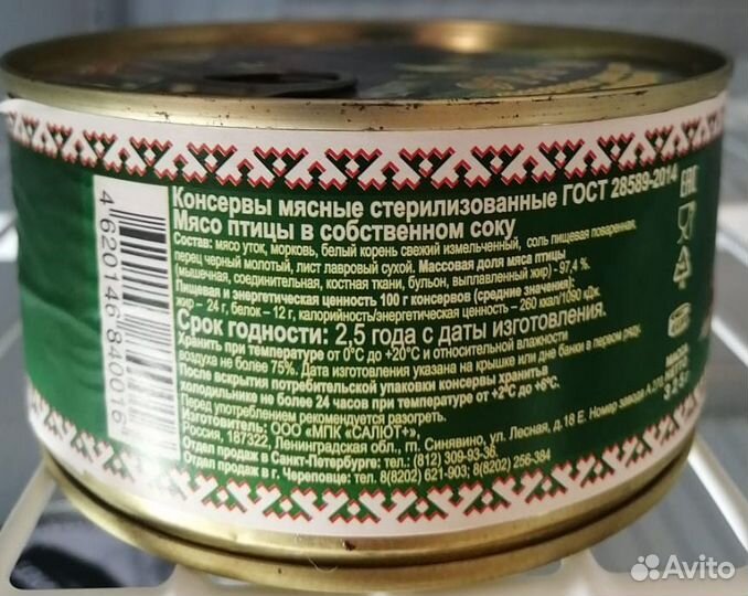 Мясо утки консервы