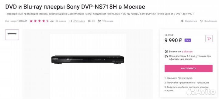 Dvd плеер Sony DVP-NS718H