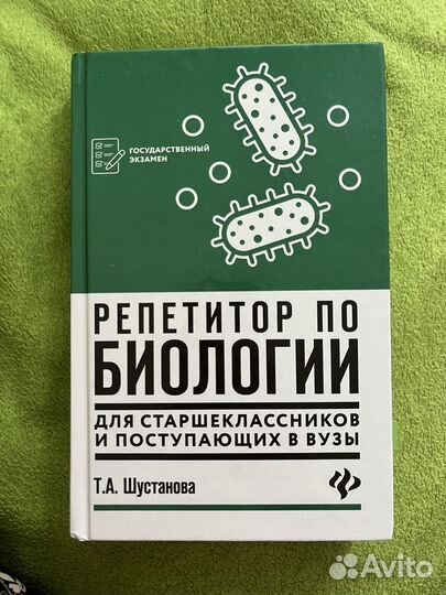 Пособие по биологии шустанова