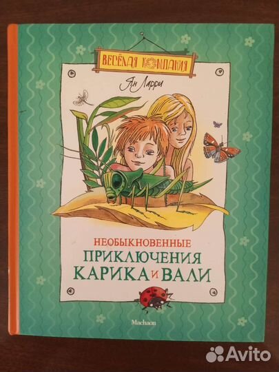 Детская книжка Ян Ларри