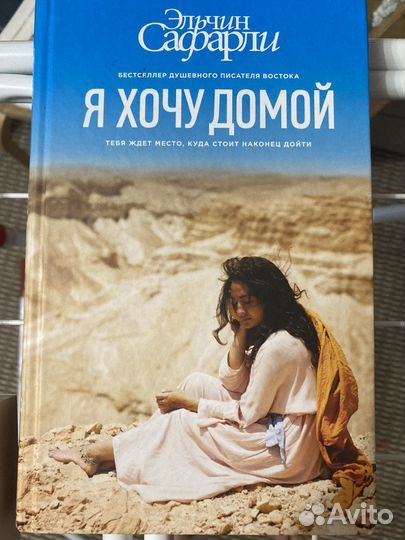 Эльчин Сафарли. Я хочу домой