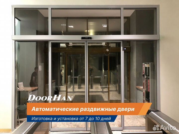 Автоматические раздвижные двери Установка Под Ключ
