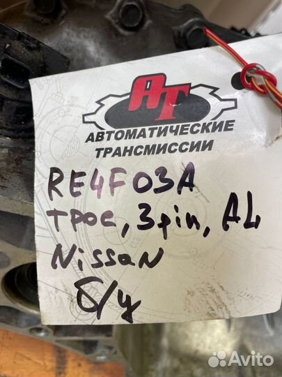 АКПП Nissan RE4F03 3pin, трос Контрактная