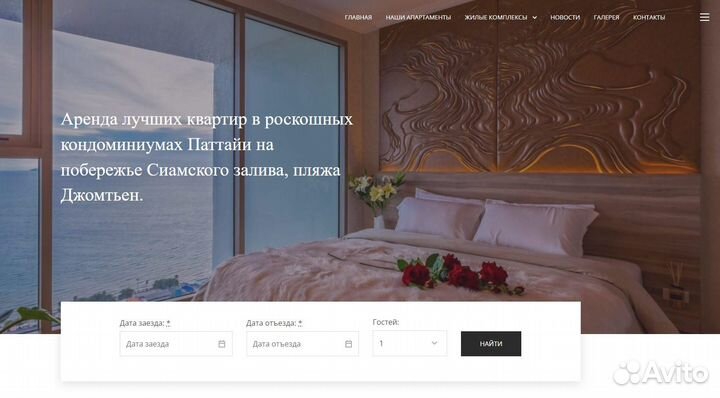 Сайт бронирования, аренды квартир, отеля