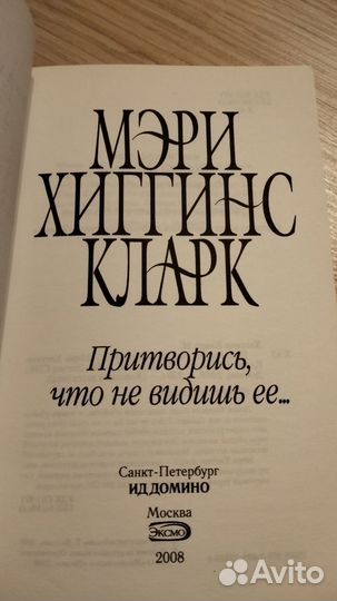 Мери Хиггинс Кларк 