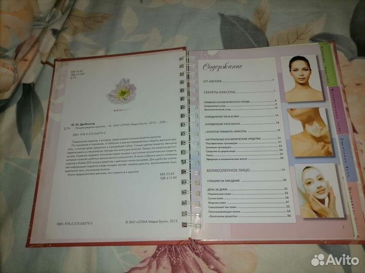 Книга Лучшие рецепты красоты