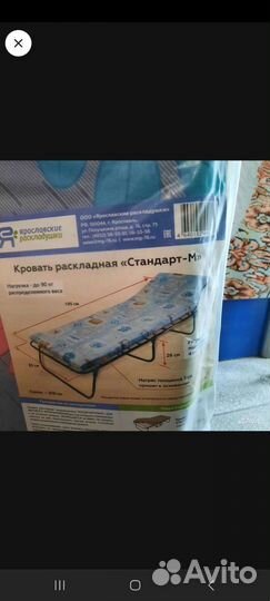 Раскладушка