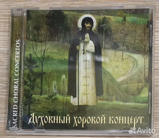 CD. Духовный хоровой концерт. Мужской хор 
