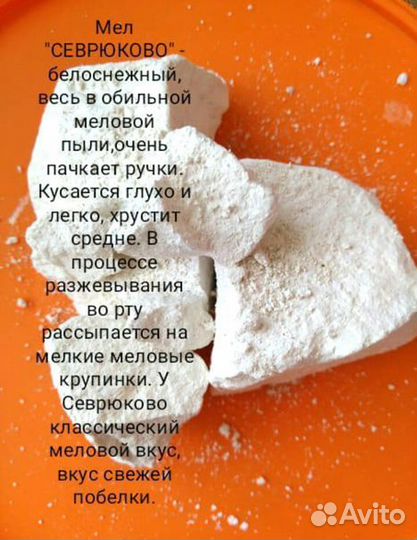 Мел Севрюково