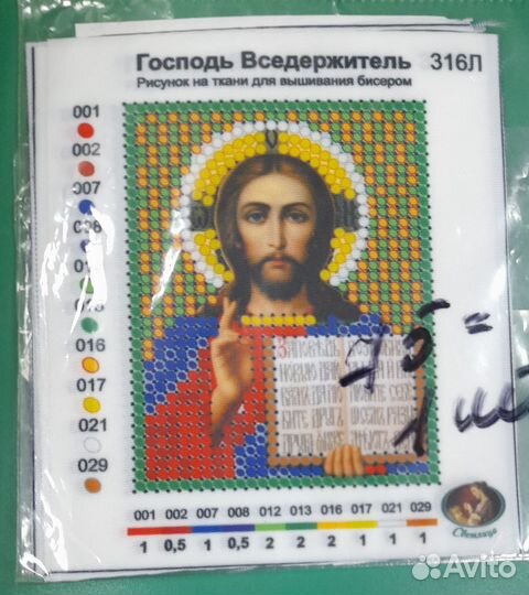 Рисунок икона для вышивания бисером 6 х 7.5 см