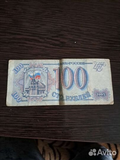Купюра россии