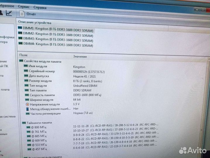 Оперативная память ddr3 8 gb 1600 kingston