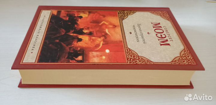 Бремя страстей человеческих - Сомерсет Моэм