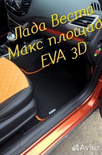 Коврики LADA vesta cross eva 3d с бортами эва ева