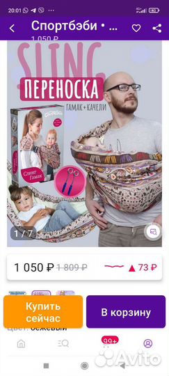 Слинг, гамак, качели