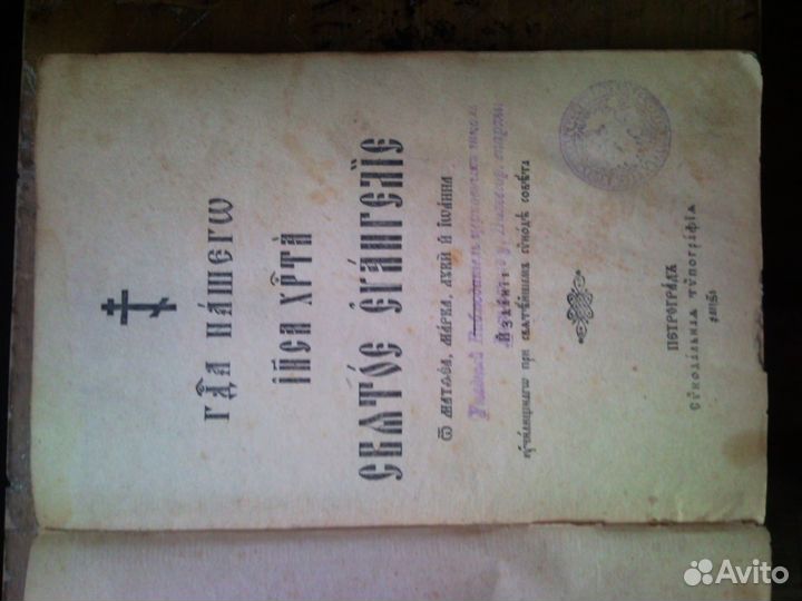 Cbatoe evahгелie (Евангелие)