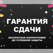 Курсовые и рефераты: оформление "под ключ", Белгород