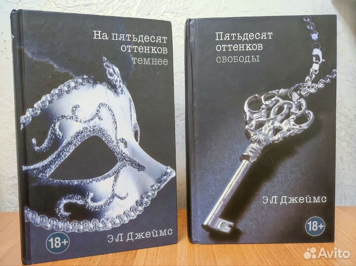 Э.Л. Джеймс Пятьдесят оттенков