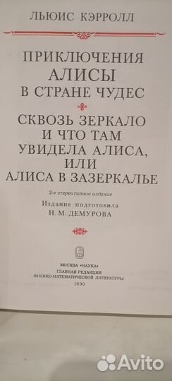 Алиса в стране чудес Льюис Кэрролл