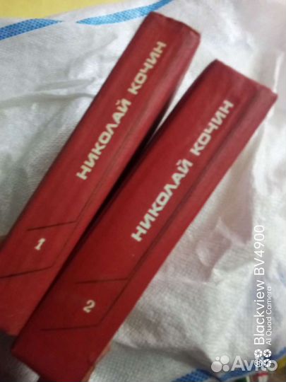 Николай Кочин в 2 томах