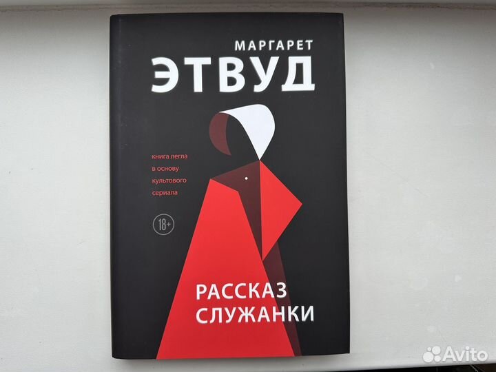 Рассказ служанки