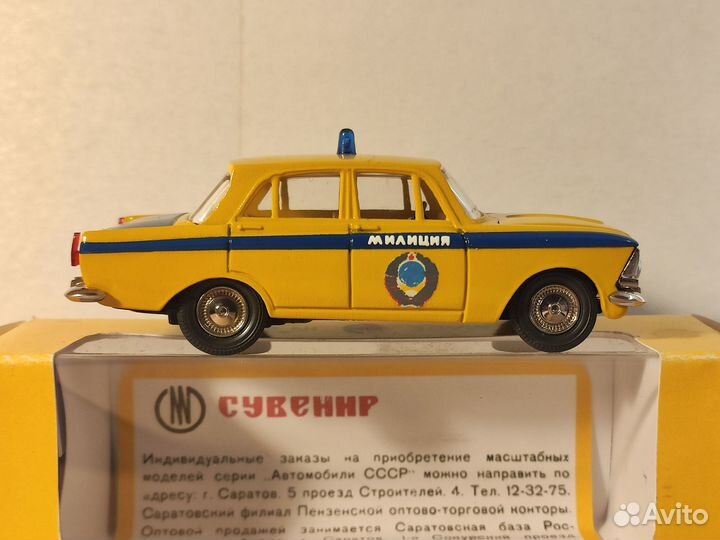 Москвич 412 А8 гаи милиция СССР