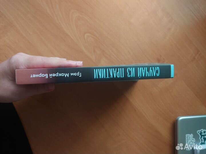 Грэм Барнет - Случай из практики