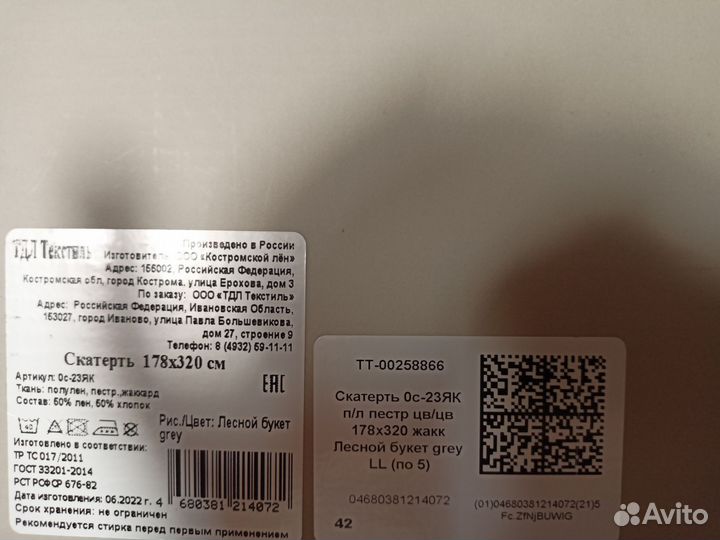 Скатерть льняная новая