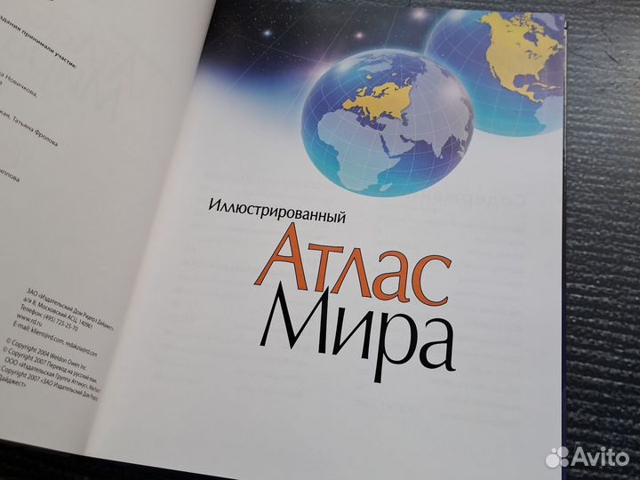 Книги Иллюстрированный атлас мира