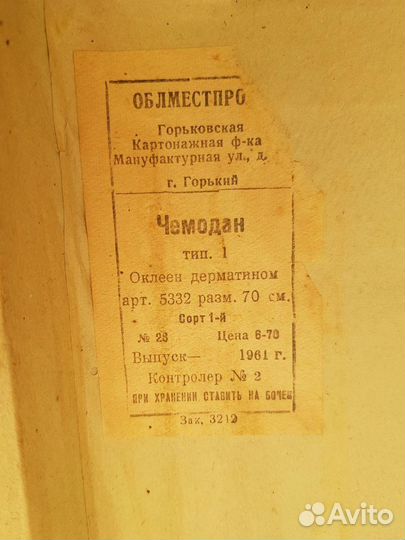 Чемодан СССР 1961г