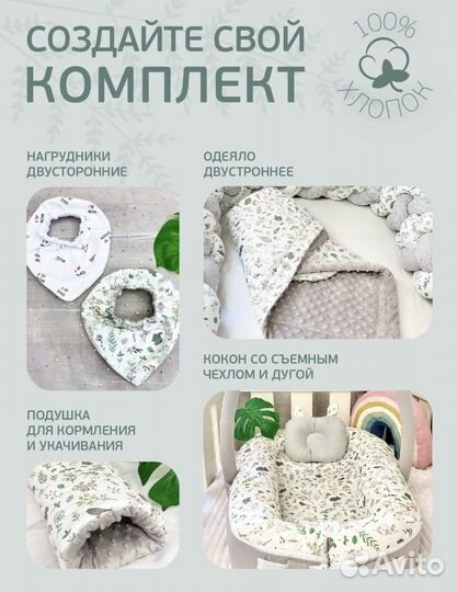 Кокон для новорожденных