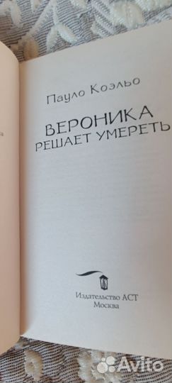 Книга Пауло Коэльо 