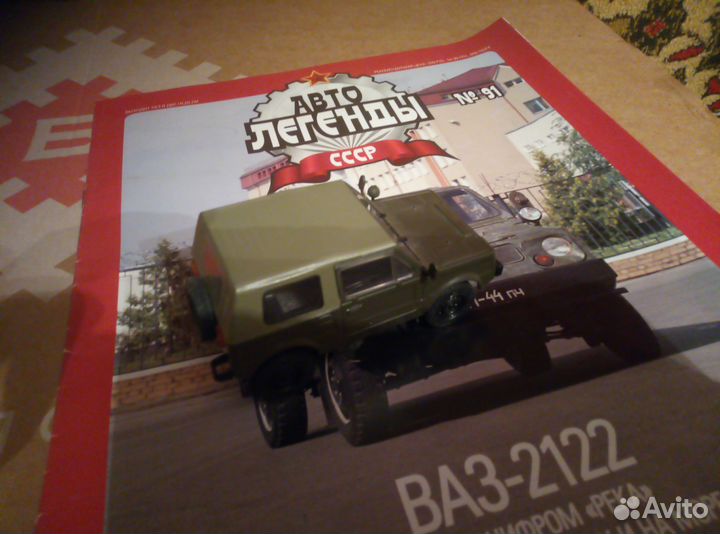 Модель 1 43 Авто Легенды СССР №91