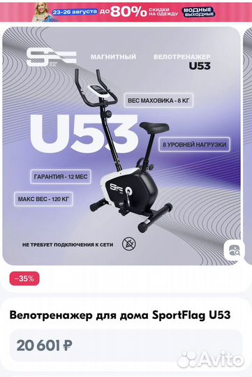 Велотренажер