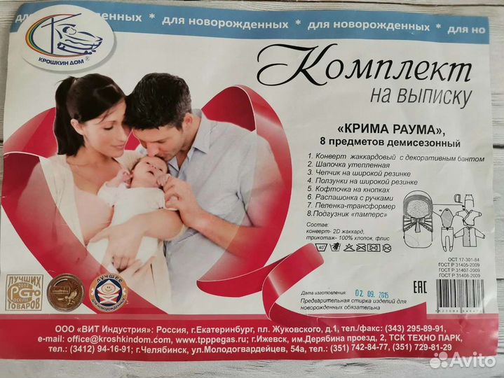 Конверт/кокон на выписку 8 предметов