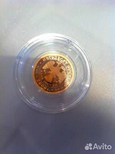 Золотая монета 50 рублей