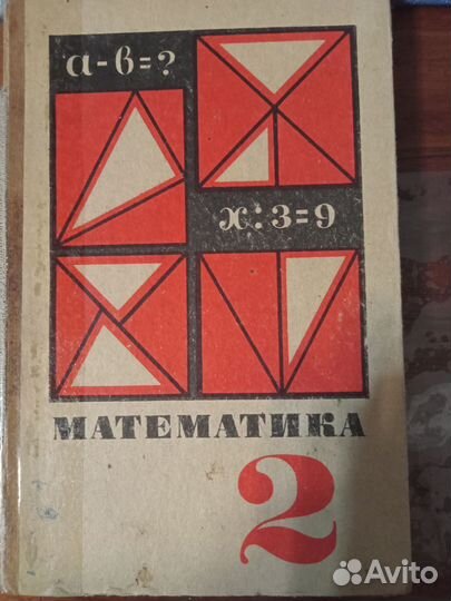 Математика 2 класс учебник