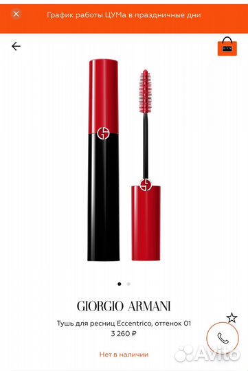 Тушь для ресниц giorgio armani